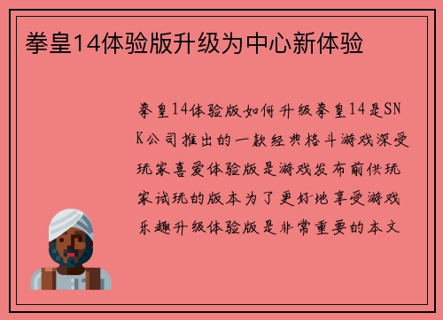 拳皇14体验版升级为中心新体验